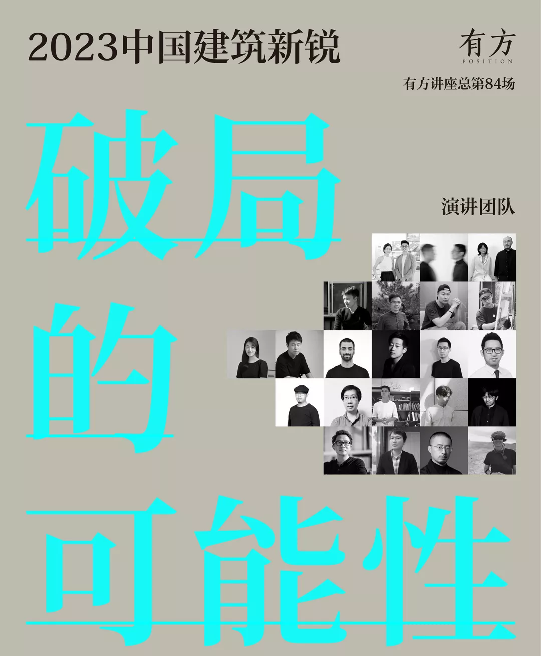 2023中国建筑新锐_演讲_YFS易建筑