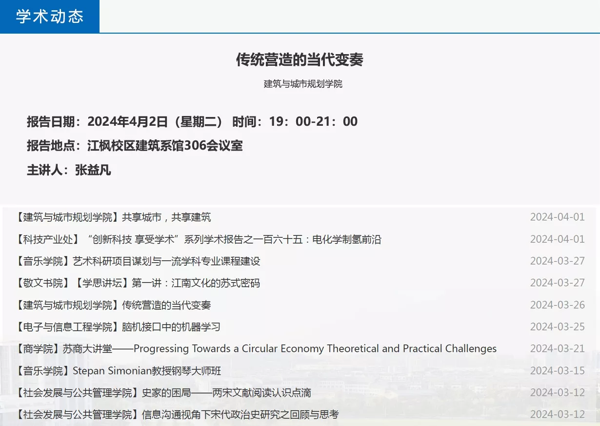 苏州科技大学_演讲_YFS易建筑